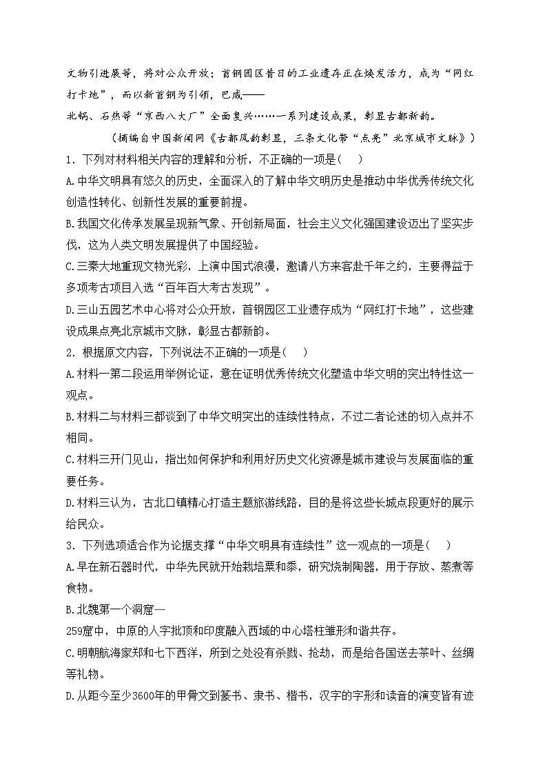 河南省驻马店市2023-2024学年高二下学期期中考试语文试卷(含答案)03