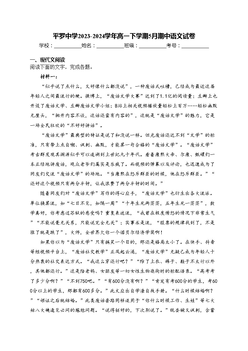 平罗中学2023-2024学年高一下学期5月期中语文试卷(含答案)第1页