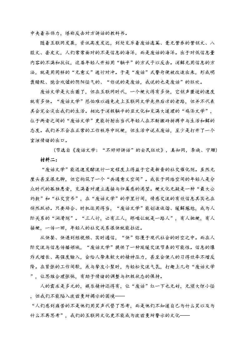 平罗中学2023-2024学年高一下学期5月期中语文试卷(含答案)第2页