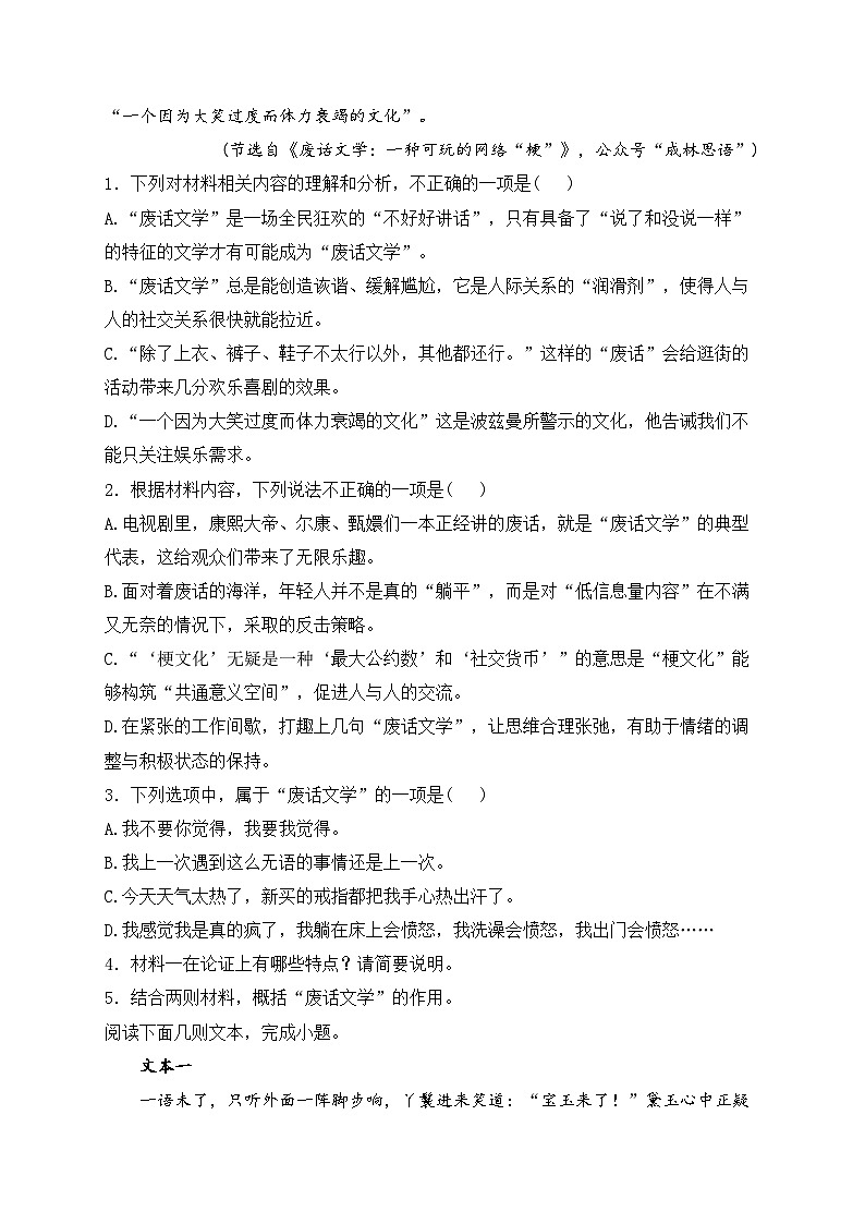 平罗中学2023-2024学年高一下学期5月期中语文试卷(含答案)第3页