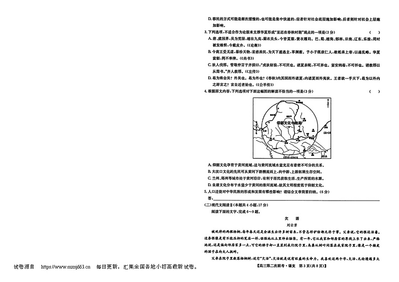 09，2024届江西省重点中学盟校高三下学期第二次联考语文试题02
