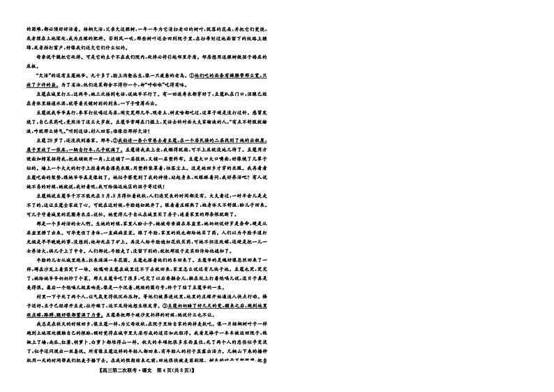 09，2024届江西省重点中学盟校高三下学期第二次联考语文试题03