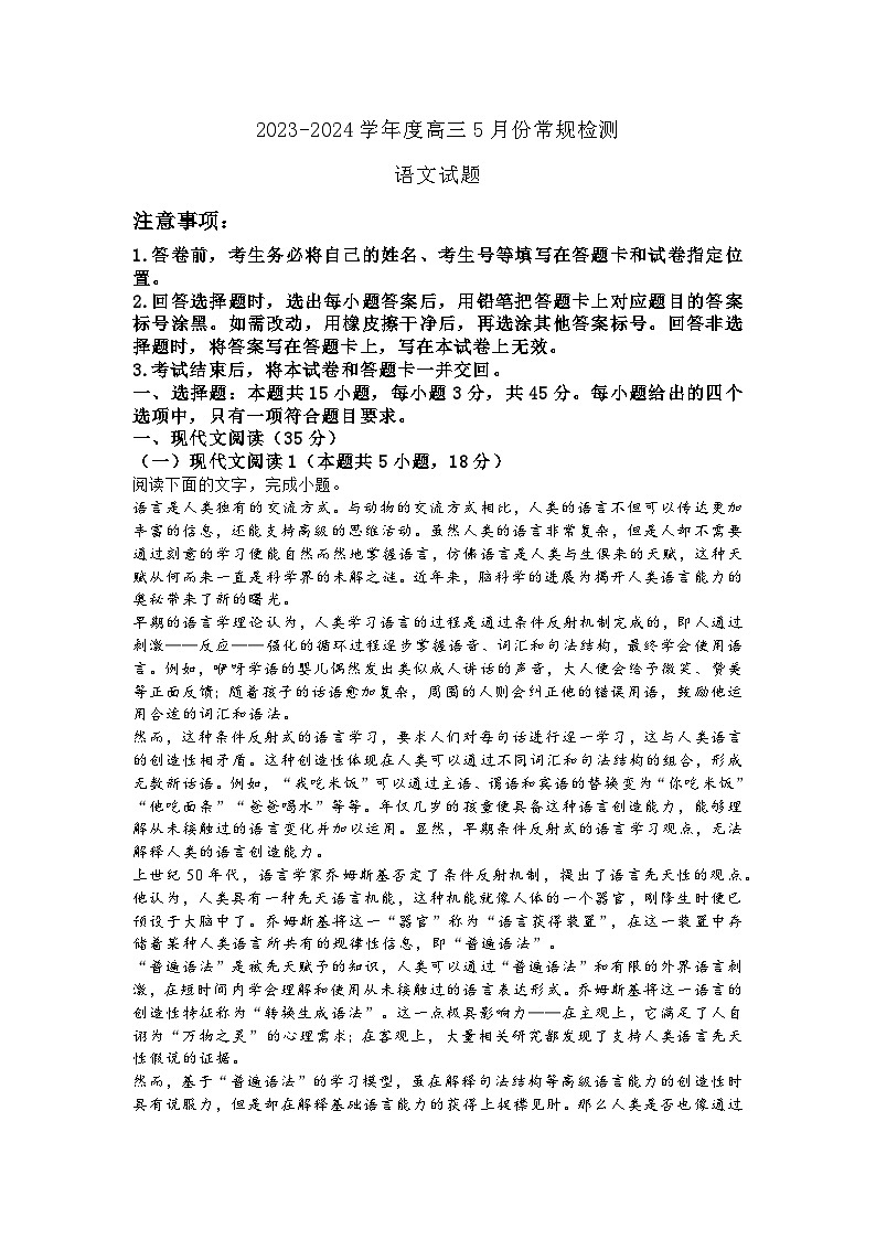 11，山西省运城市闻喜中学校2023-2024学年高三下学期5月月考语文试题第1页