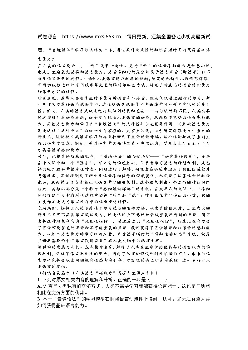 11，山西省运城市闻喜中学校2023-2024学年高三下学期5月月考语文试题第2页