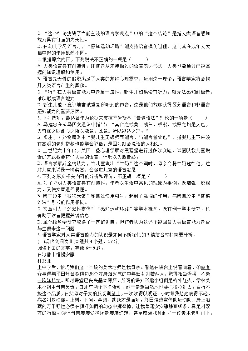 11，山西省运城市闻喜中学校2023-2024学年高三下学期5月月考语文试题第3页