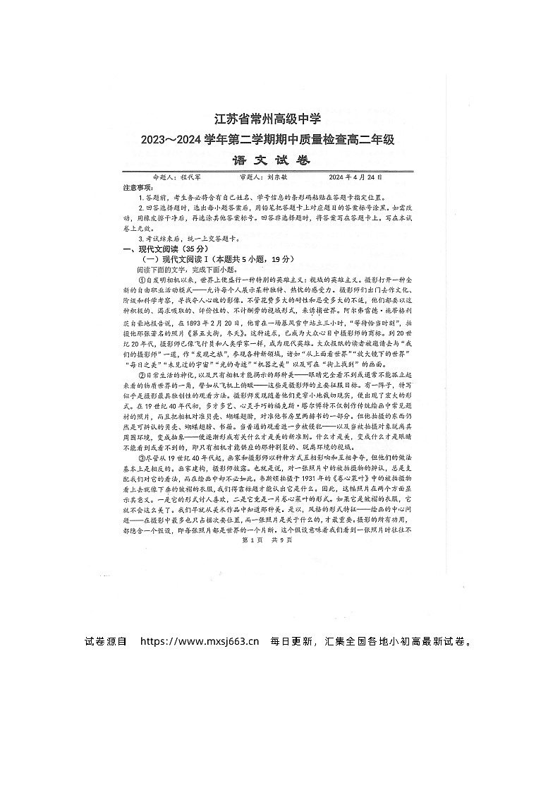 13，江苏省常州市常州高级中学2023-2024学年高二下学期期中质量检查语文试题01