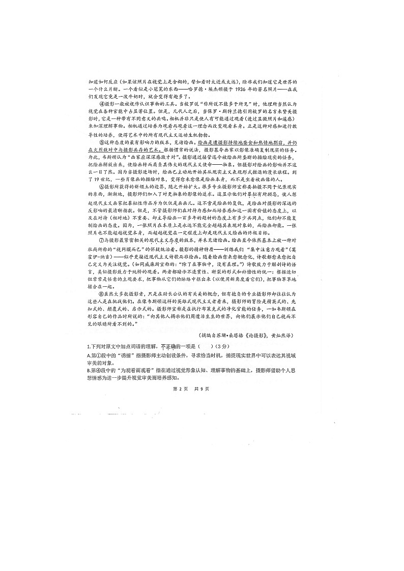 13，江苏省常州市常州高级中学2023-2024学年高二下学期期中质量检查语文试题02
