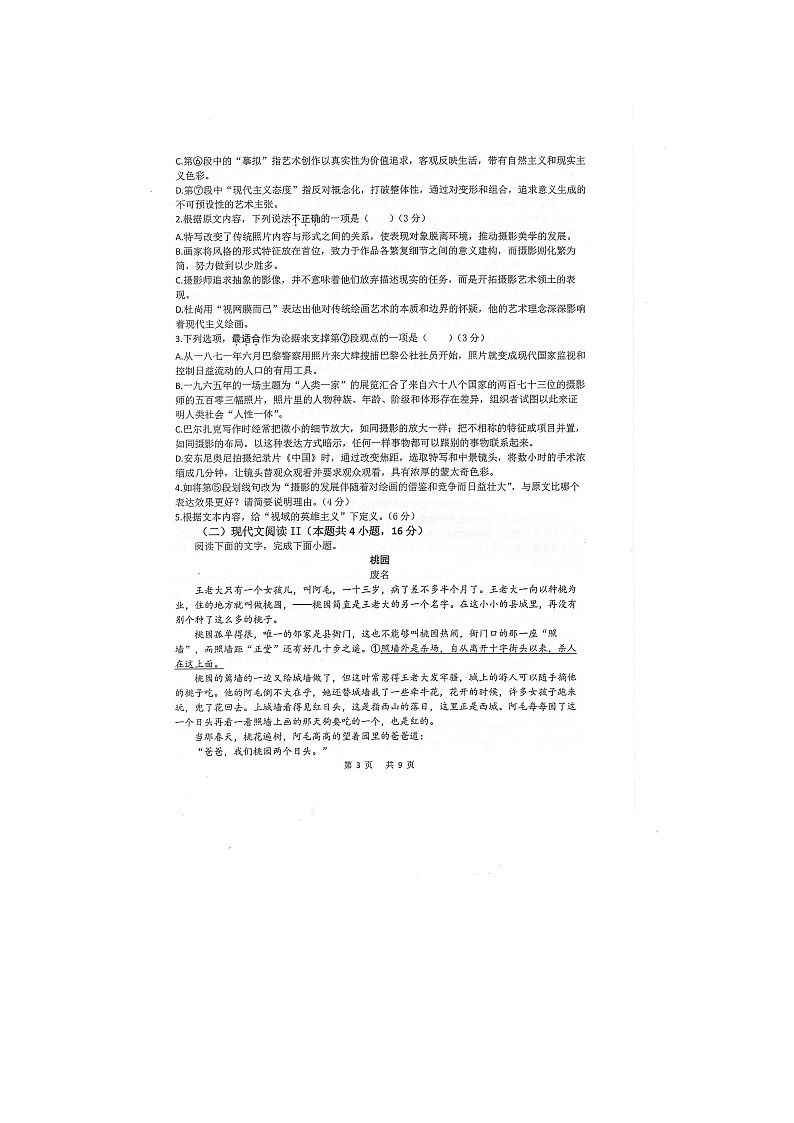 13，江苏省常州市常州高级中学2023-2024学年高二下学期期中质量检查语文试题03