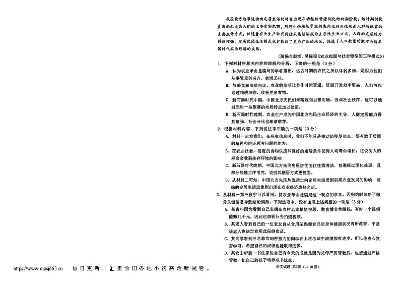 14，山东省淄博市2023-2024学年高三下学期二模语文试题第2页