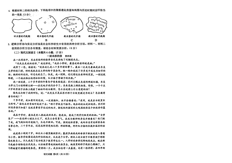 14，山东省淄博市2023-2024学年高三下学期二模语文试题第3页