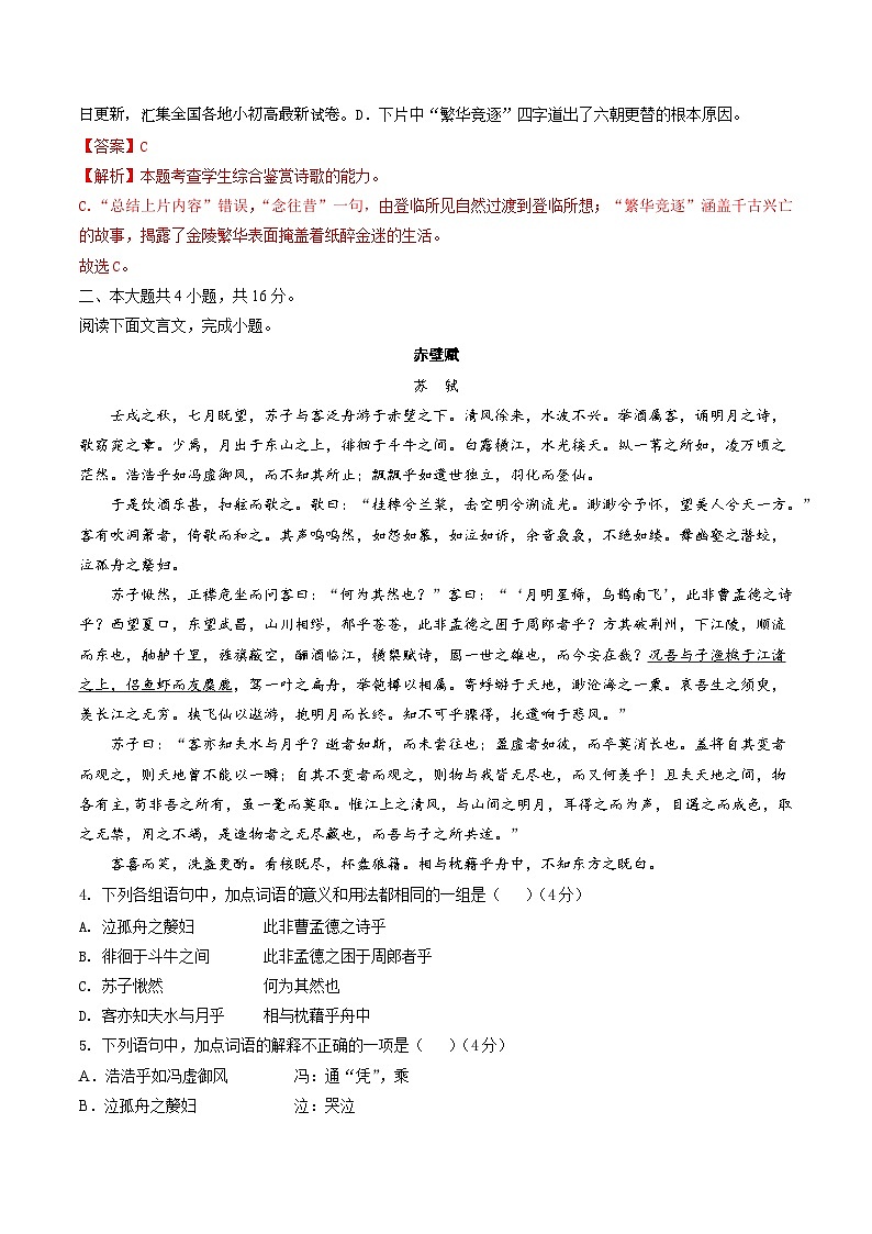 18，2024年北京市第二次普通高中学业水平合格性考试语文仿真模拟卷03（含考试版+解析版）02