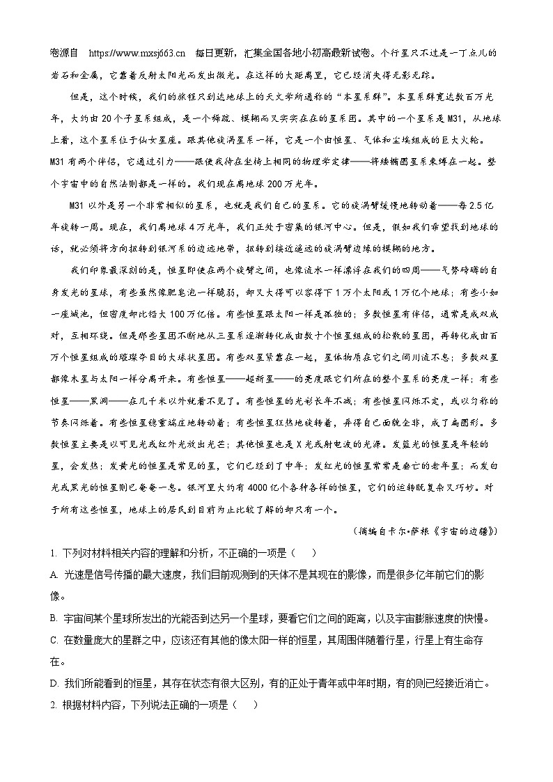 21，江西省景德镇一中2023-2024学年高三上学期1月考试语文试卷第2页