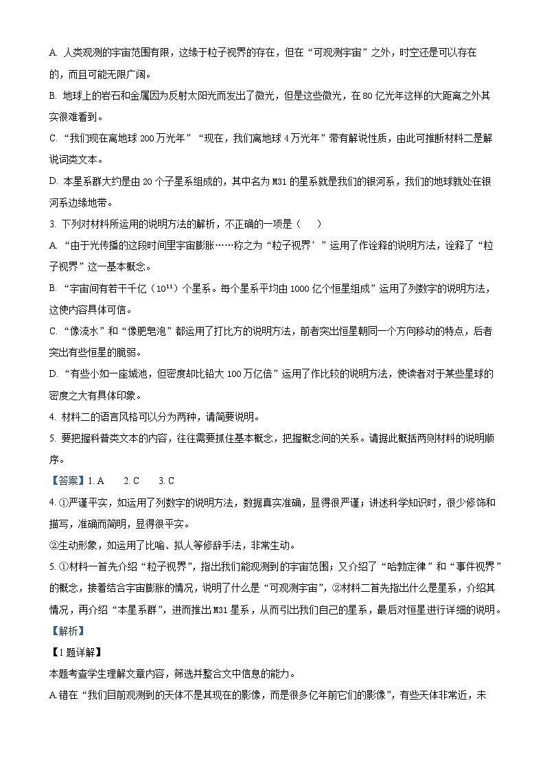 21，江西省景德镇一中2023-2024学年高三上学期1月考试语文试卷第3页