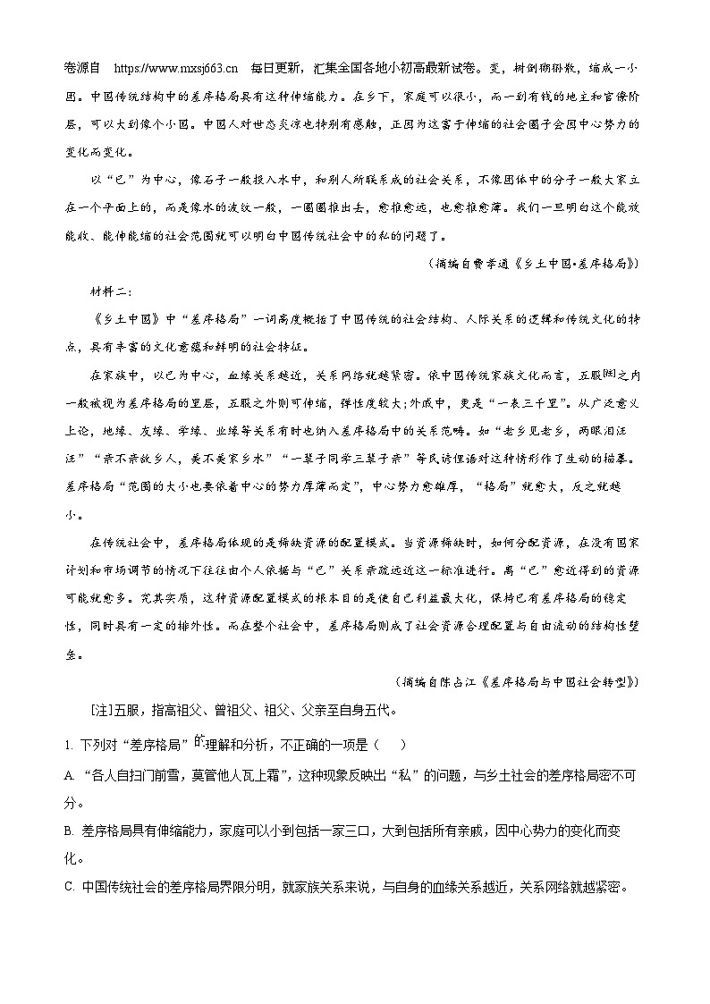 23，江西省景德镇一中 2023-2024学年高一上学期1月考试语文试卷第2页