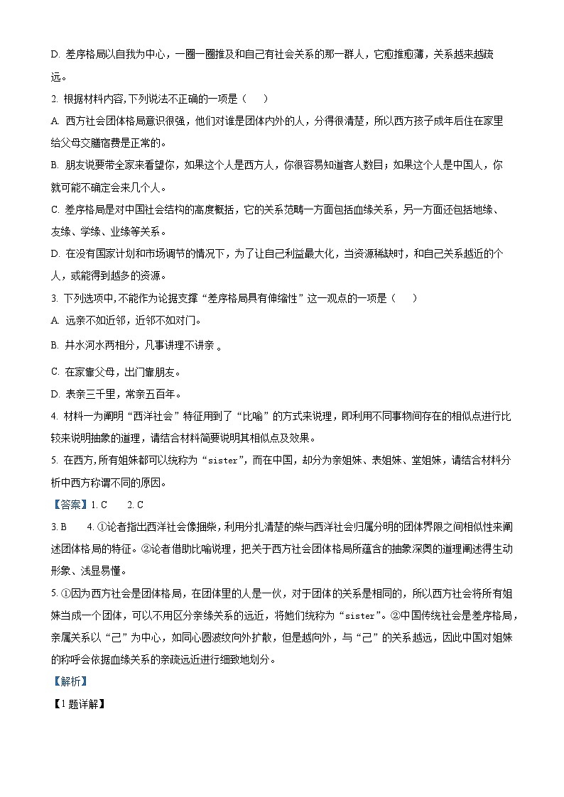 23，江西省景德镇一中 2023-2024学年高一上学期1月考试语文试卷第3页