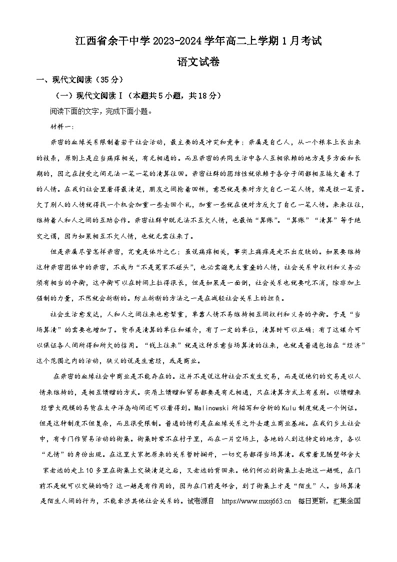 26，江西省上饶市余干中学2023-2024学年高二上学期1月考试语文试卷01