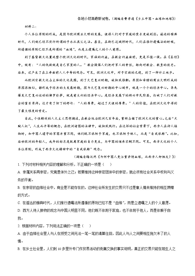 26，江西省上饶市余干中学2023-2024学年高二上学期1月考试语文试卷02
