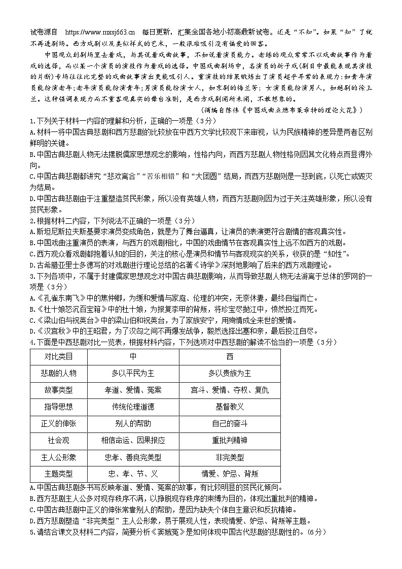 28，海南省海口市琼山区海南中学2023-2024学年高一下学期期中考试语文试题(无答案)02