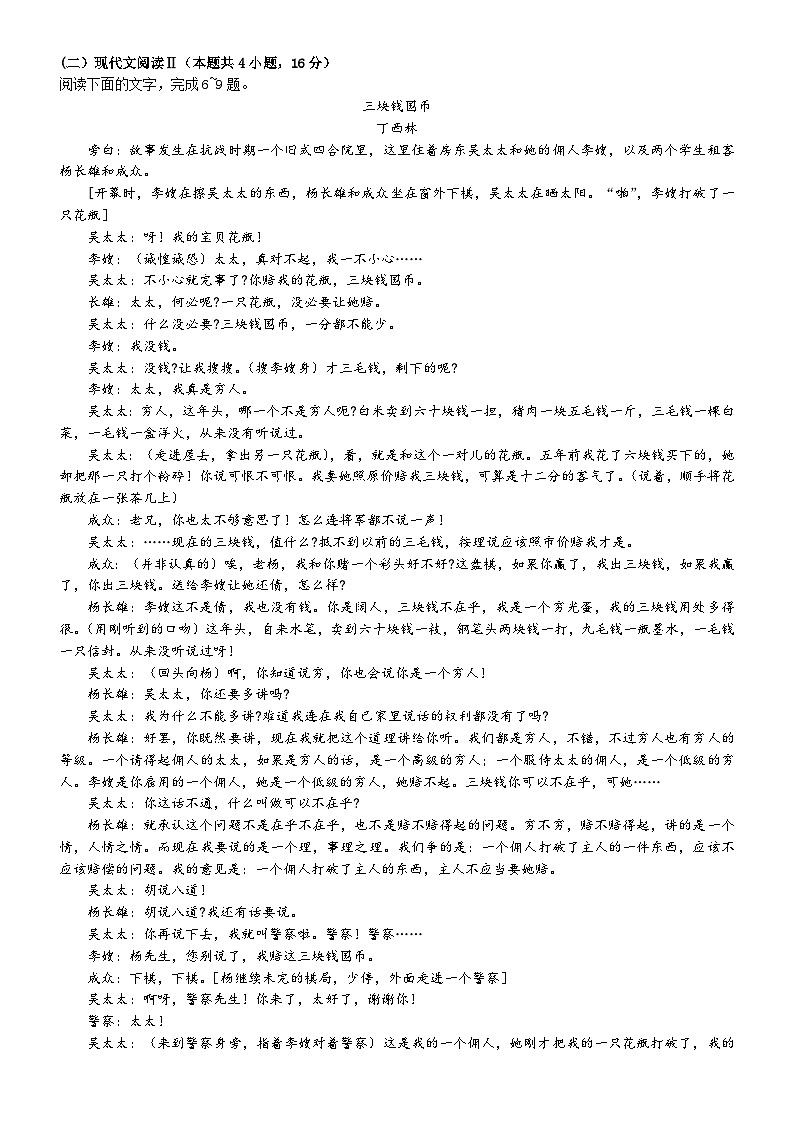 28，海南省海口市琼山区海南中学2023-2024学年高一下学期期中考试语文试题(无答案)03