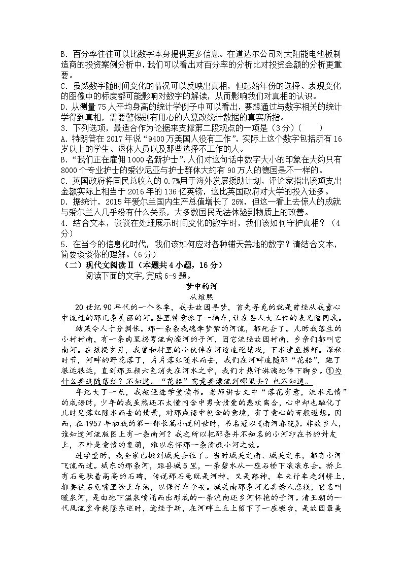 29，湖南省衡阳市衡阳县第一中学2023-2024学年高三下学期4月月考语文试题03