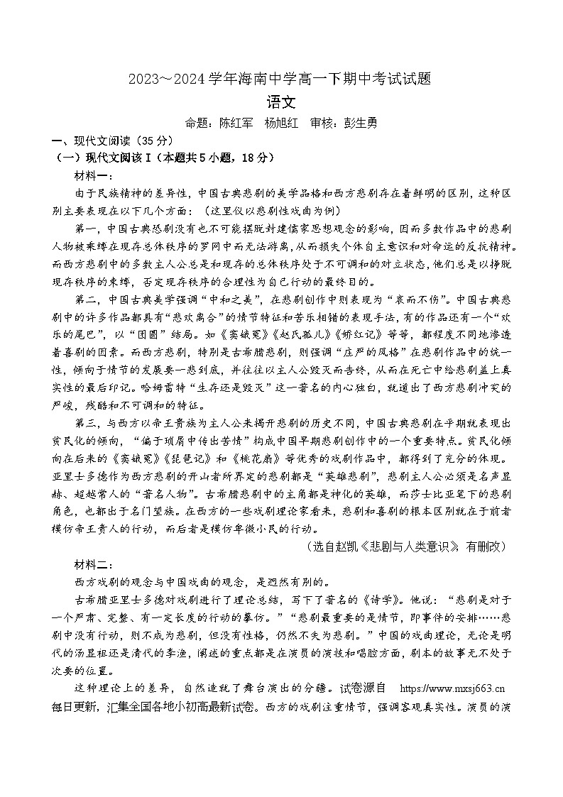 30，海南省海口市琼山区海南中学2023-2024学年高一下学期期中考试语文试题01