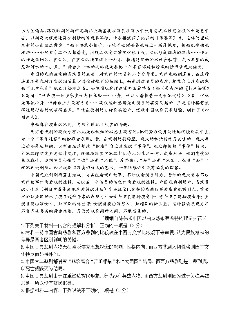 30，海南省海口市琼山区海南中学2023-2024学年高一下学期期中考试语文试题02