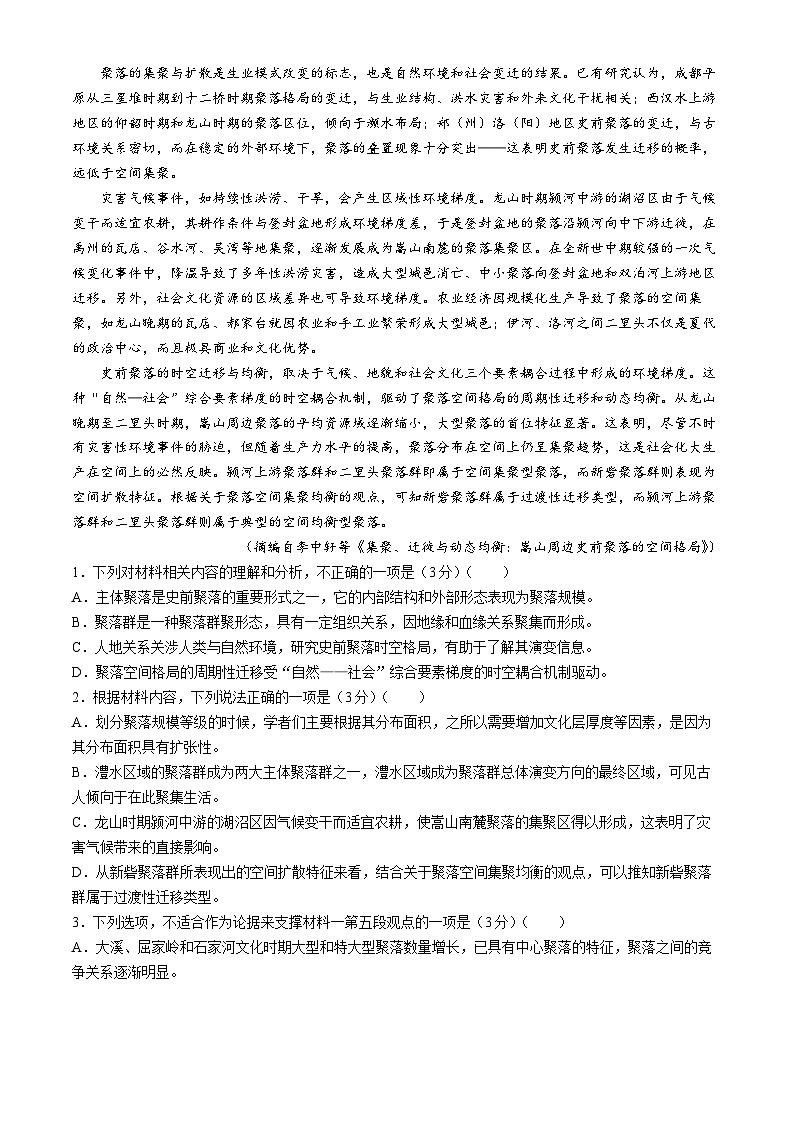 2024届安徽省部分省示范中学高三模拟考试语文试题第2页