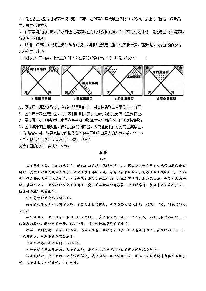 2024届安徽省部分省示范中学高三模拟考试语文试题第3页