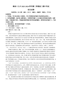 江西省南昌市东湖区南昌市第十九中学2023-2024学年高二下学期5月期中考试语文试题