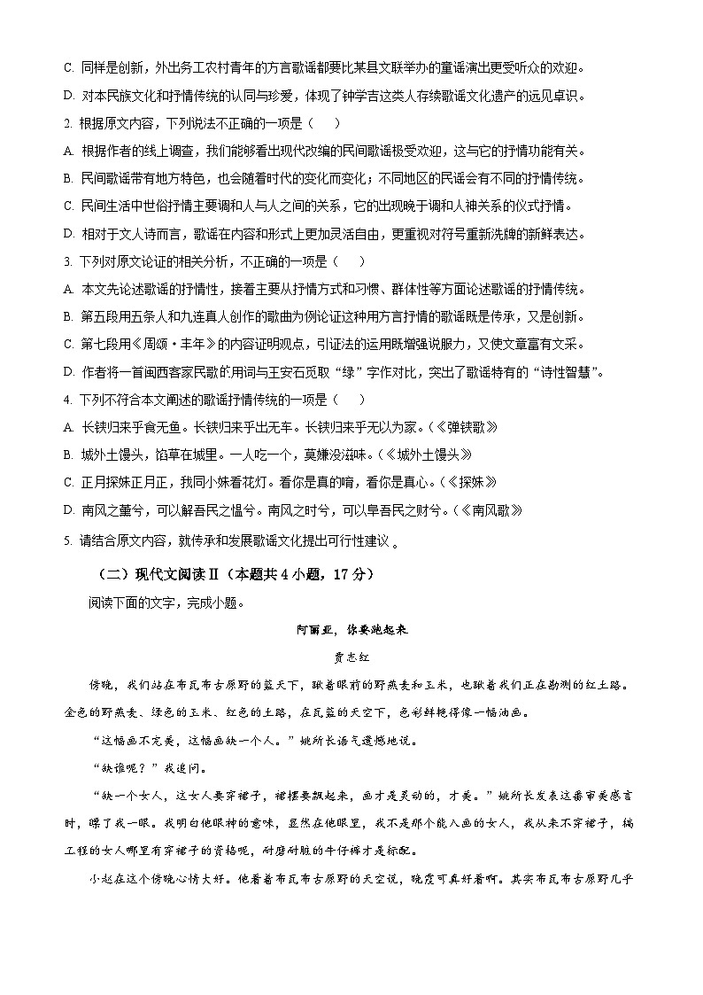 2024届安徽省淮北市高三第二次模拟考试语文试题（原卷版+解析版）03