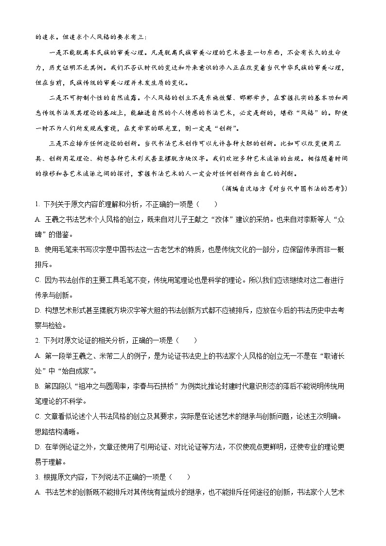 2024届宁夏银川一中、云南省昆明一中高三联合考试二模语文试卷 （解析版）第2页