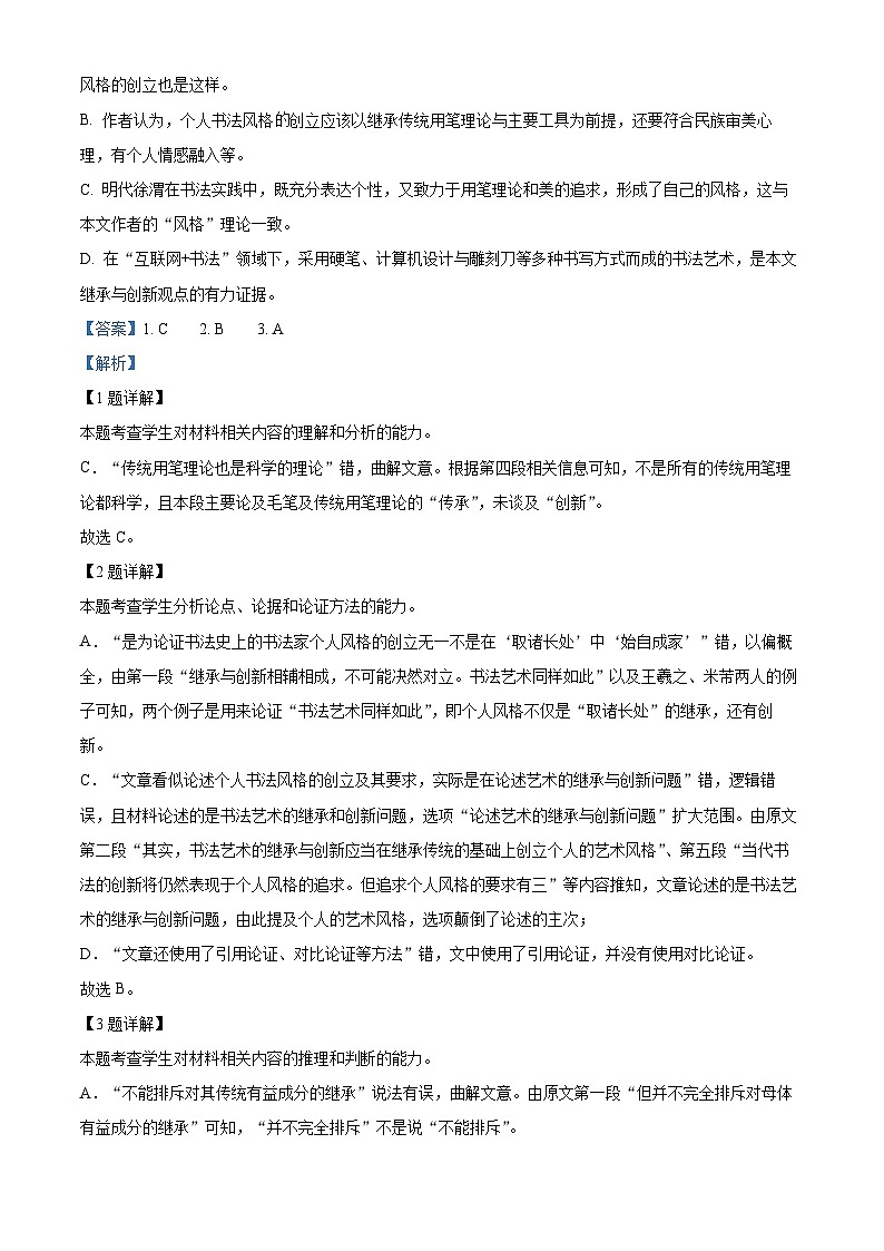 2024届宁夏银川一中、云南省昆明一中高三联合考试二模语文试卷 （解析版）第3页