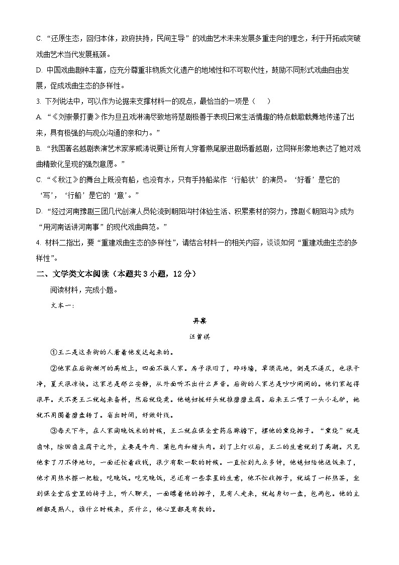 黑龙江省齐齐哈尔市第八中学校2023-2024学年高一下学期期中考试语文试卷（原卷版+解析版）03