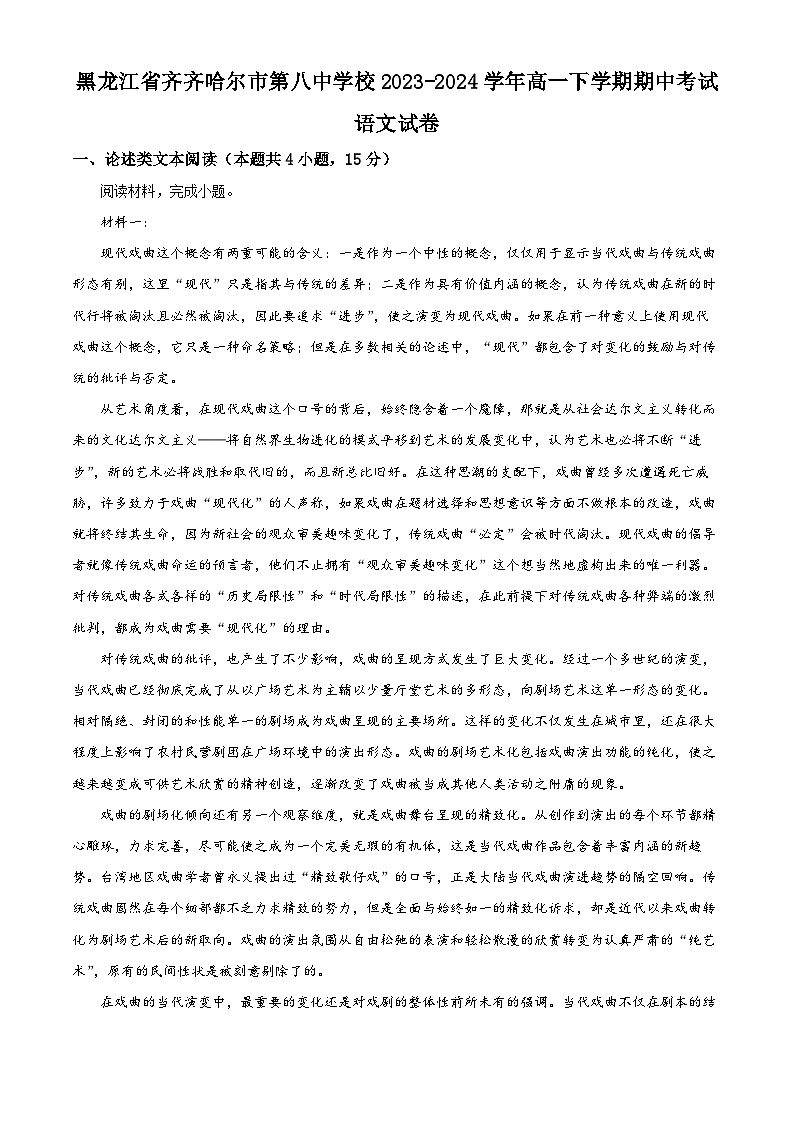 黑龙江省齐齐哈尔市第八中学校2023-2024学年高一下学期期中考试语文试卷（原卷版+解析版）01