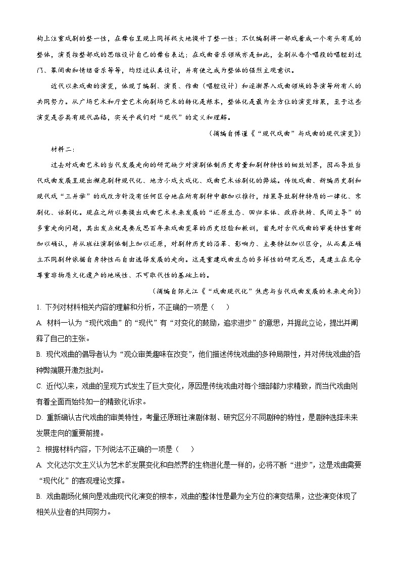 黑龙江省齐齐哈尔市第八中学校2023-2024学年高一下学期期中考试语文试卷（原卷版+解析版）02