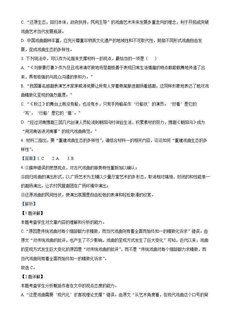 黑龙江省齐齐哈尔市第八中学校2023-2024学年高一下学期期中考试语文试卷（原卷版+解析版）03