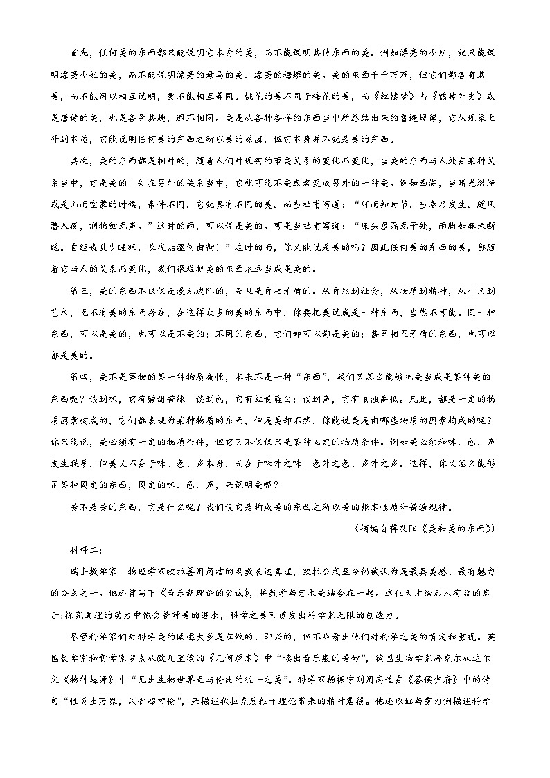 湖北省武汉市5G联合体2023-2024学年高一下学期期中考试语文试题（原卷版）第2页