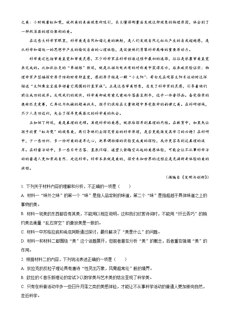 湖北省武汉市5G联合体2023-2024学年高一下学期期中考试语文试题（原卷版）第3页