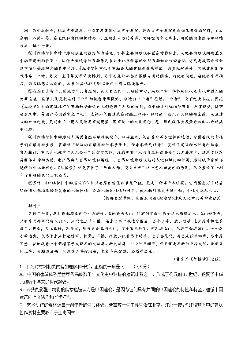 2024温州十校联合体高一下学期5月期中联考语文试题含答案02