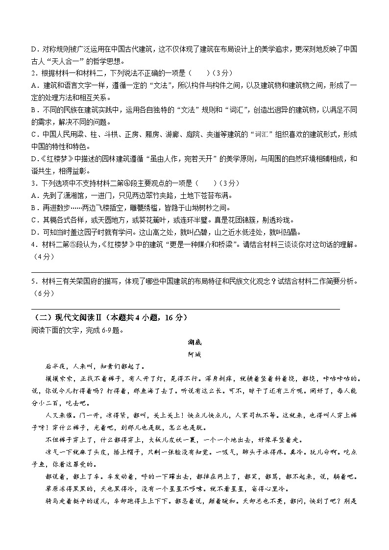 2024温州十校联合体高一下学期5月期中联考语文试题含答案03
