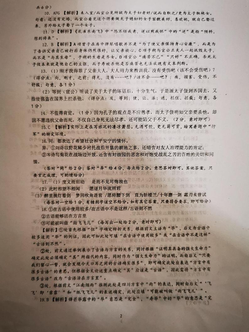 河南省信阳高级中学2023-2024学年高三二模测试 （十五）语文答案第2页