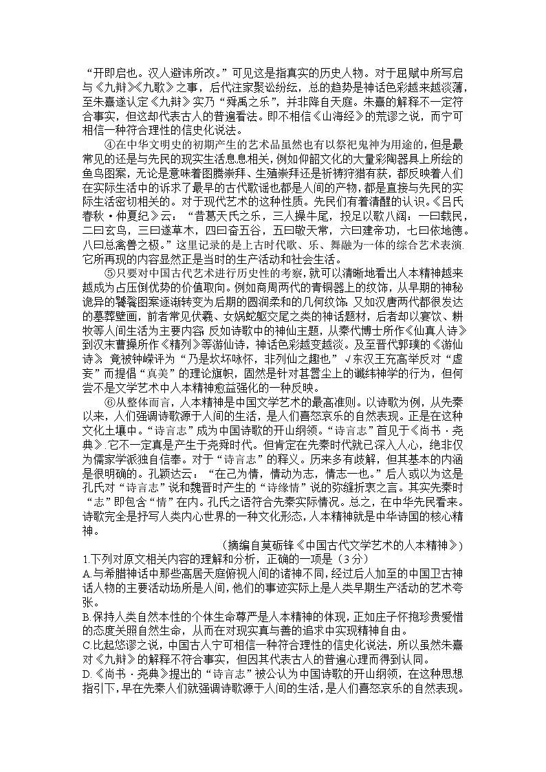 河南省信阳高级中学2023-2024学年高三二模测试（十五）语文试题第2页