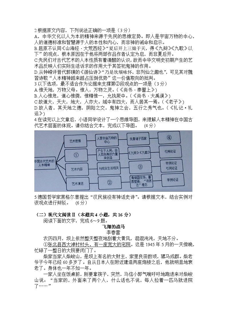 河南省信阳高级中学2023-2024学年高三二模测试（十五）语文试题第3页