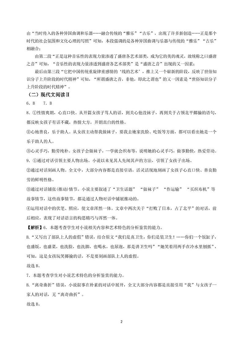 河南省信阳高级中学2023-2024学年高一下学期2月月考语文答案第2页