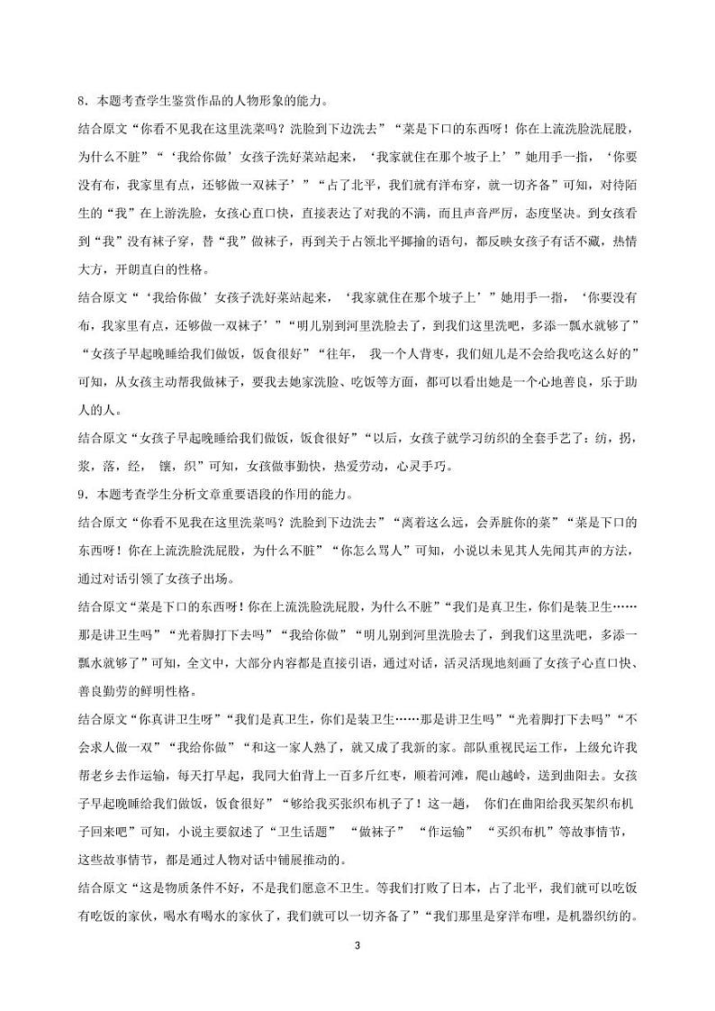 河南省信阳高级中学2023-2024学年高一下学期2月月考语文答案第3页