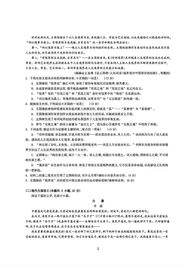 河南省信阳高级中学2023-2024学年高一下学期2月月考语文试题第2页