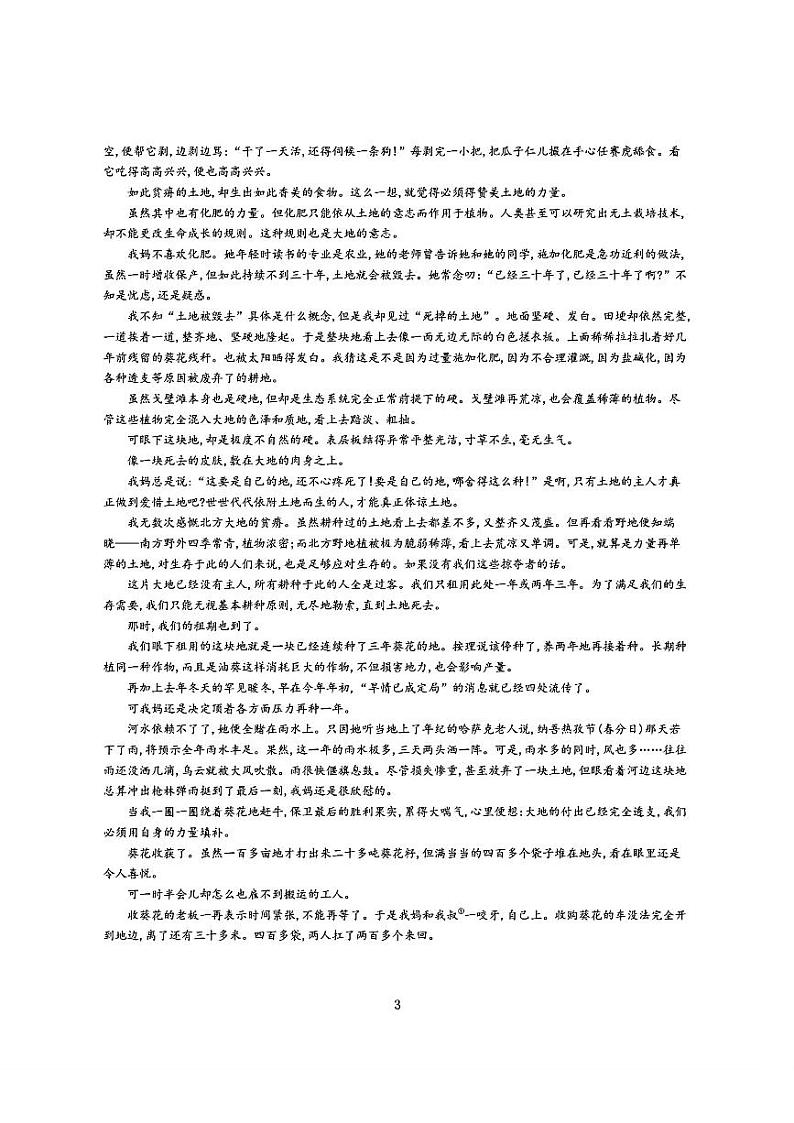 河南省信阳高级中学2023-2024学年高一下学期2月月考语文试题第3页