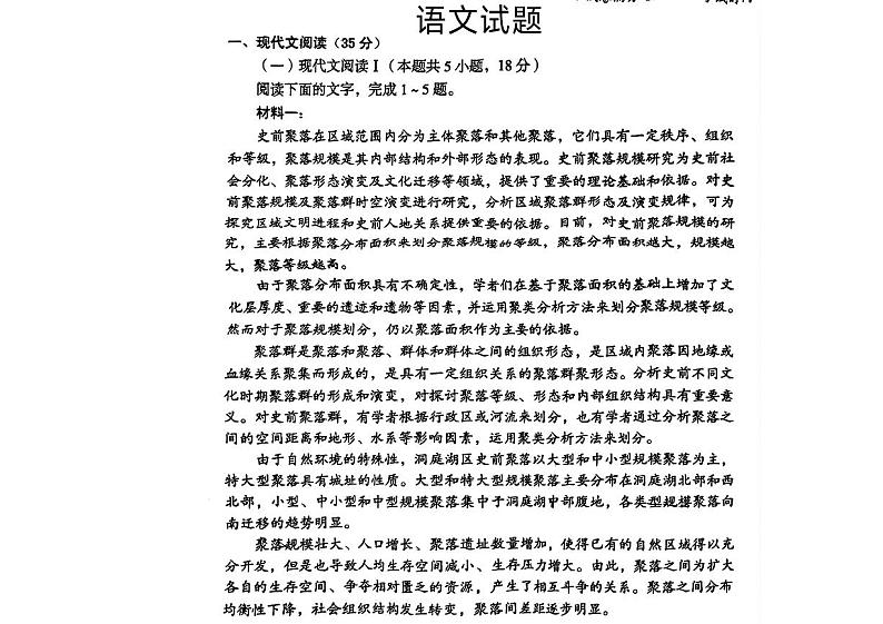 2024届安徽省池州市第一中学等多校联盟高三最后一卷（三模）语文试题 (1)01