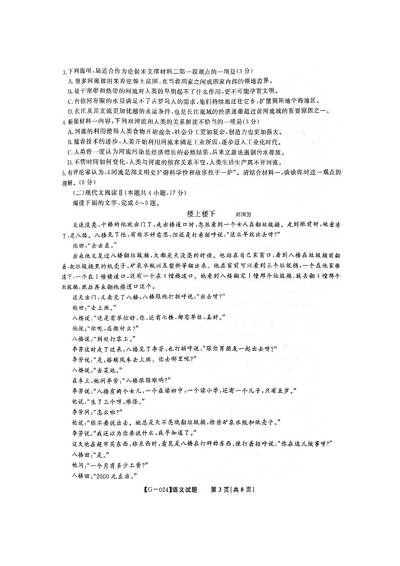 高三联考最后一卷 语文第3页