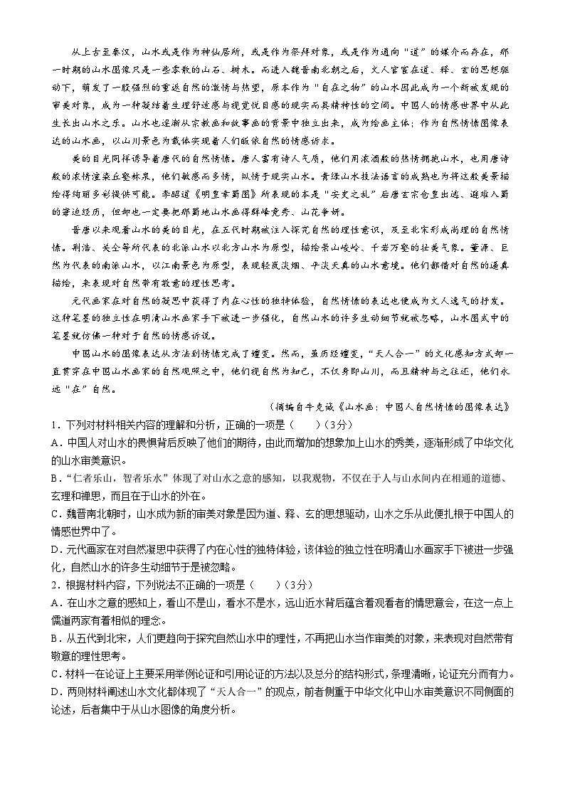 2024届安徽省县中联盟高三最后一卷联考（三模）语文试题(无答案)第2页